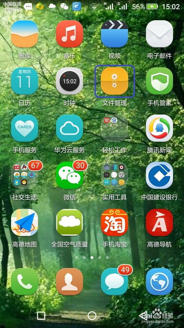 今日头条视频下载手机存放位置如何查看