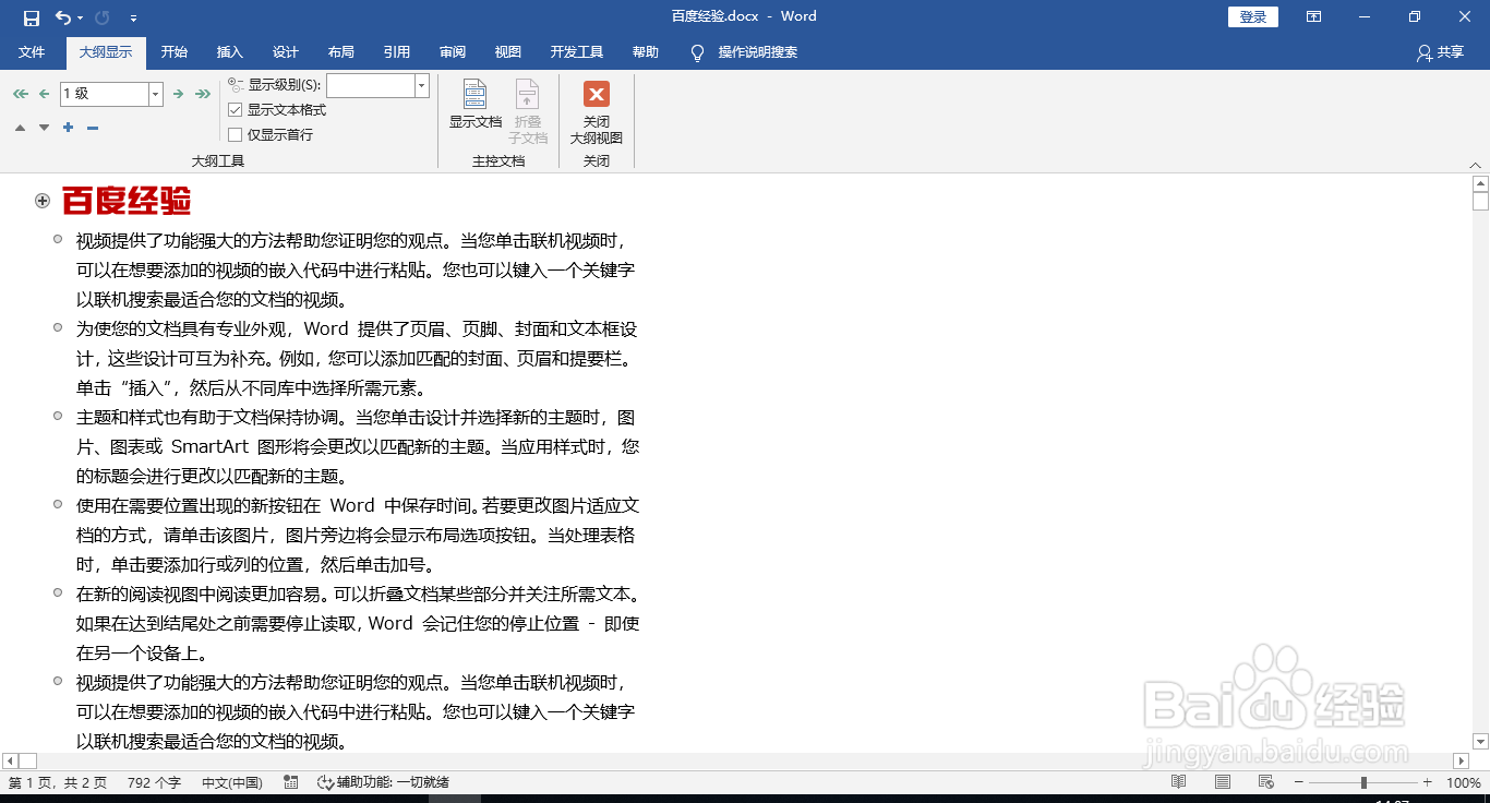 Word文档大纲视图
