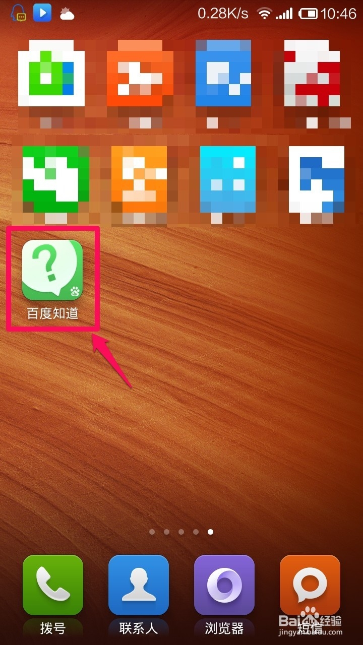 百度知道手机客户端怎么回答问题