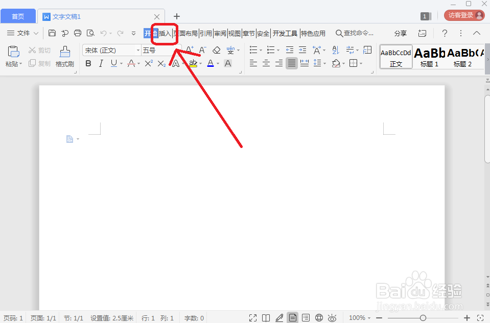 WPS怎么插入表格