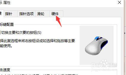 如何查看鼠标的驱动程序