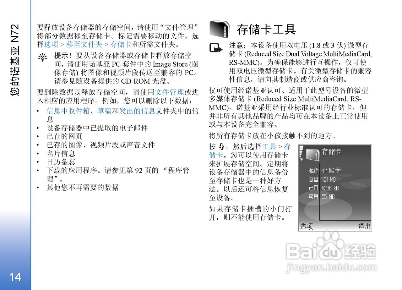 诺基亚N72手机使用说明书:[2]