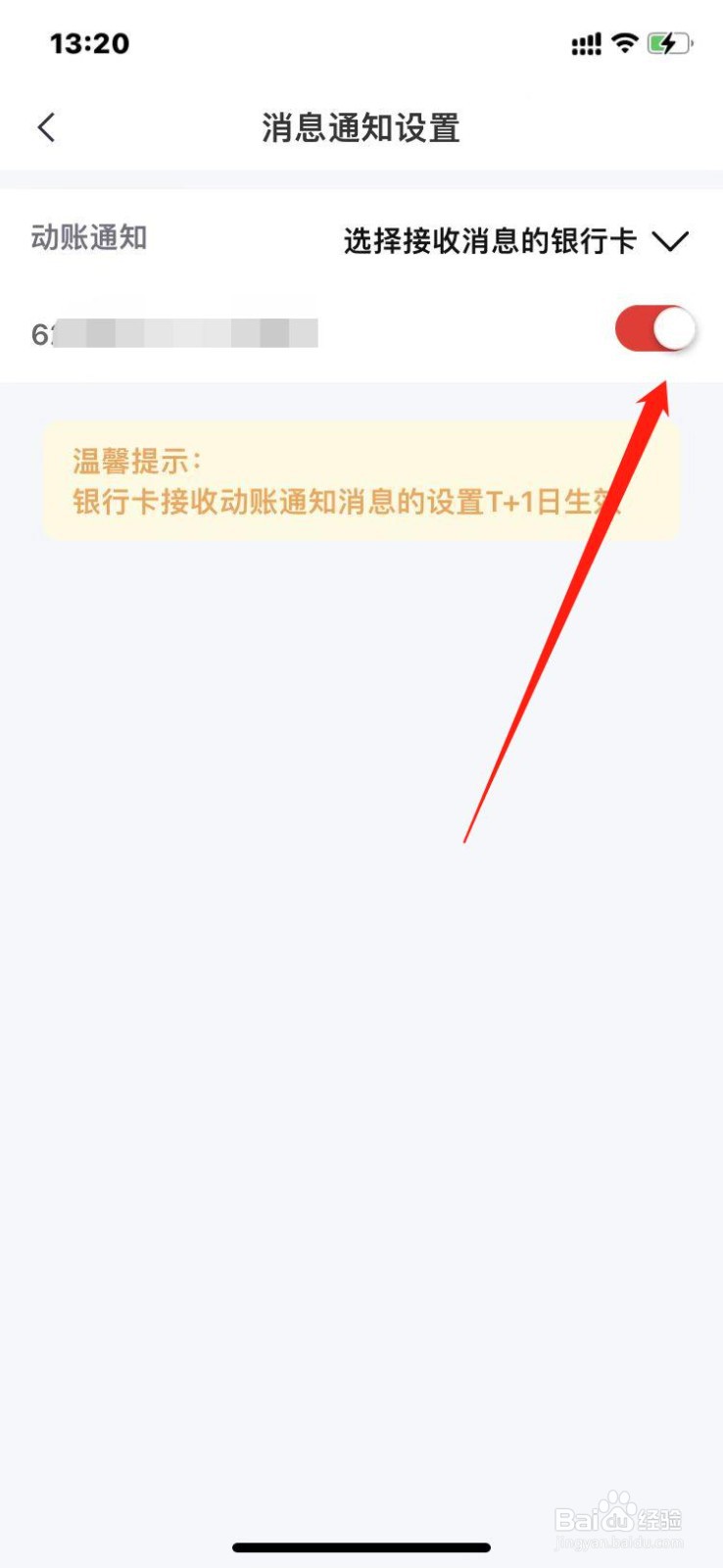 中信银行APP怎么开启消息