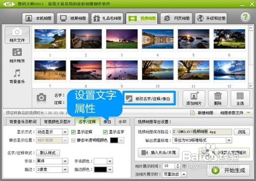 怎么制作相册视频