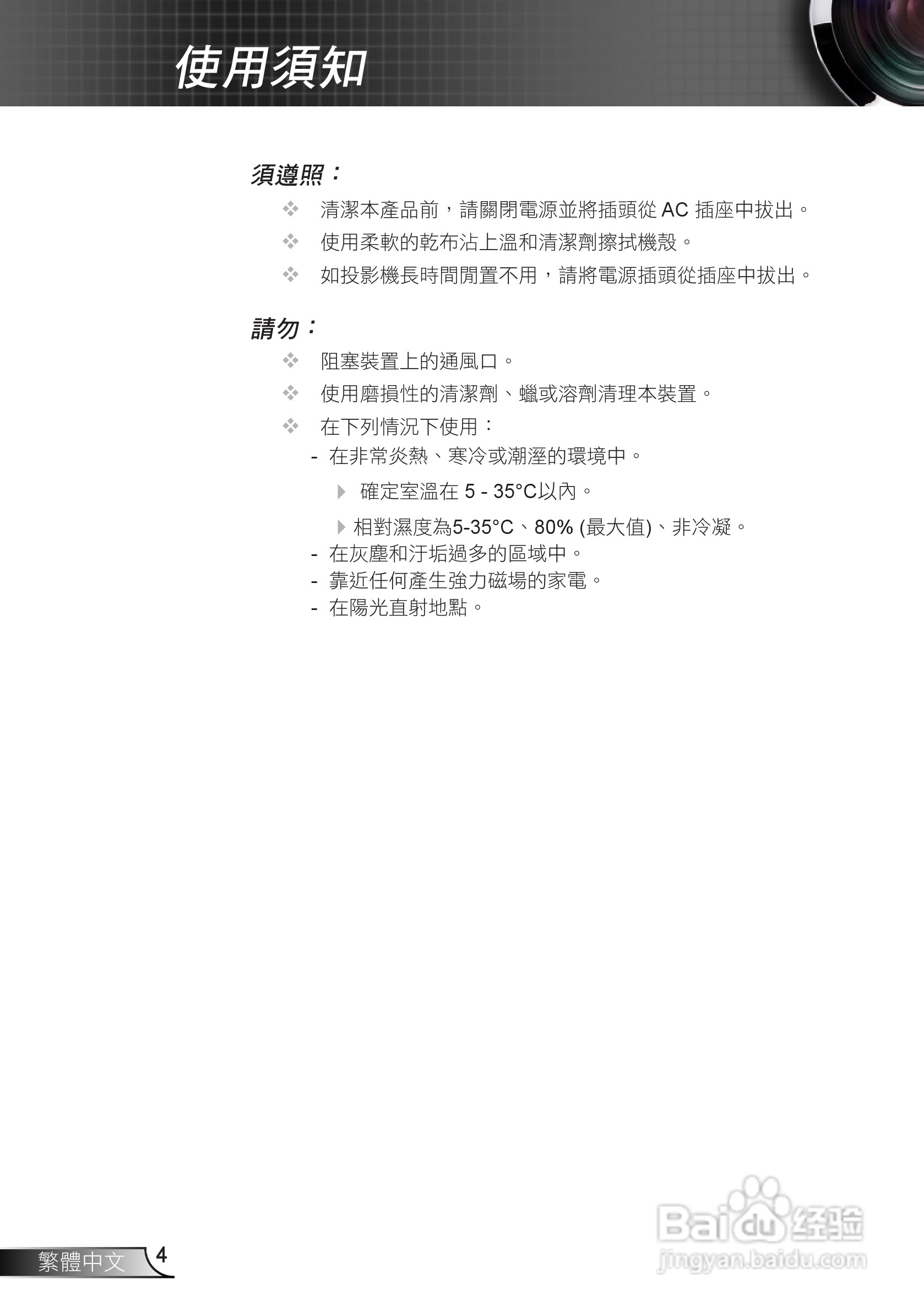 Optoma奥图码EH1020投影机使用说明书:[1]