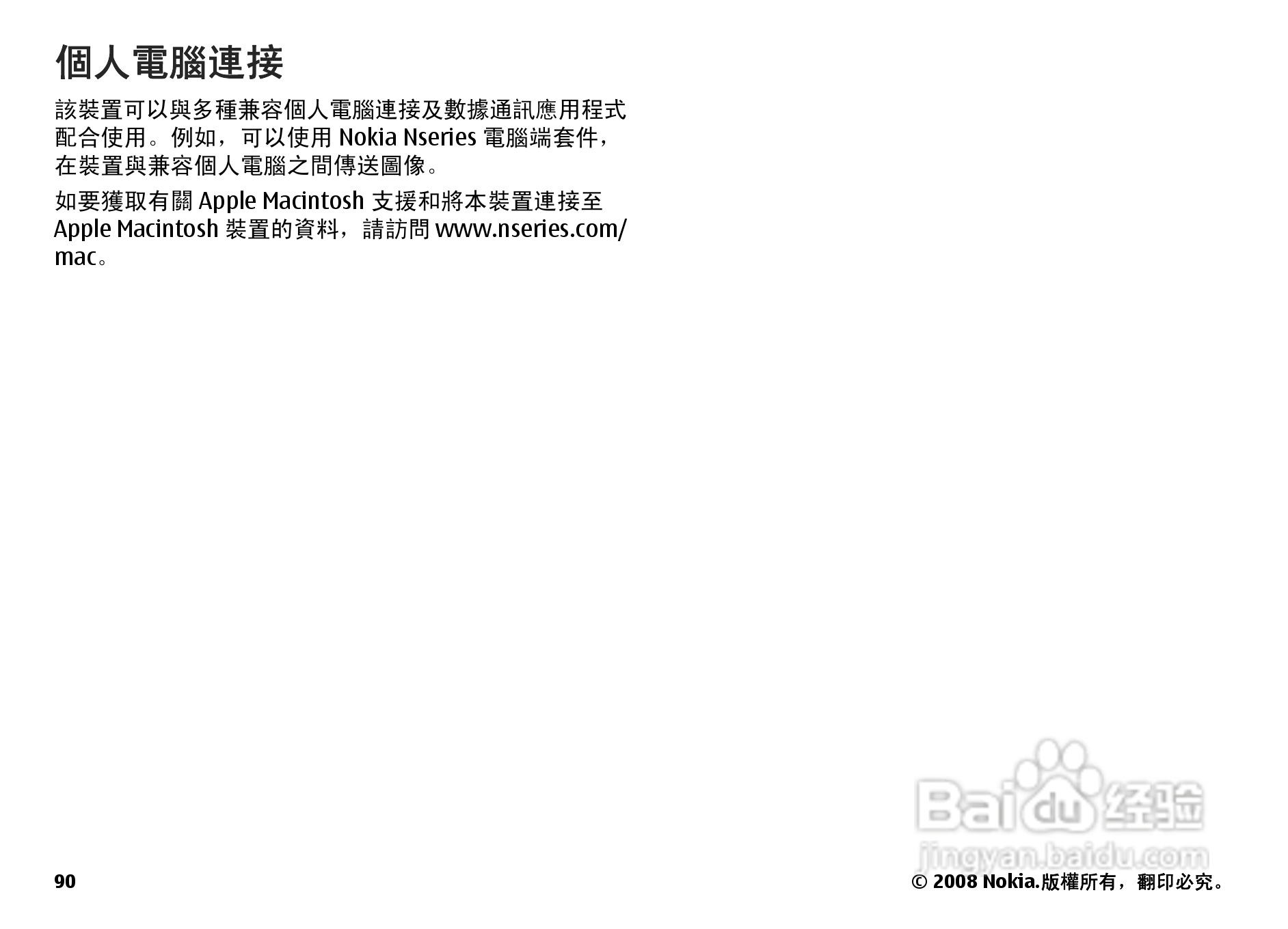诺基亚N78手机中文说明书:[10]