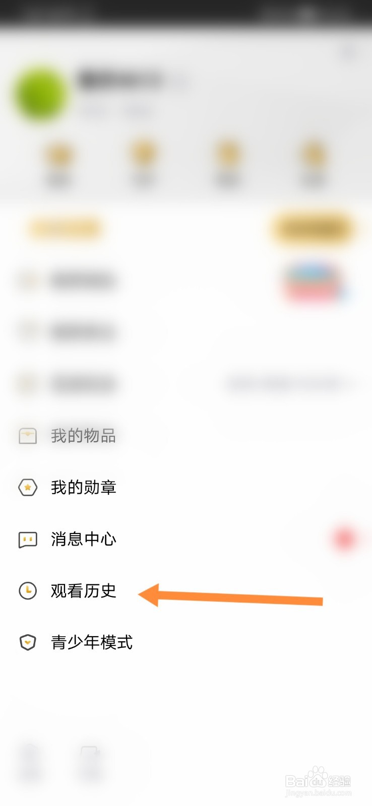 企鹅电竞怎样删除观看历史