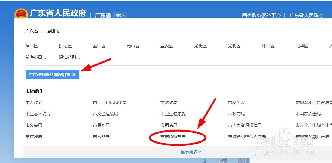 深圳怎么开公司