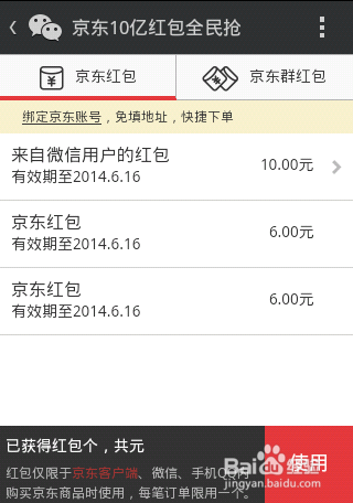 京东618红包怎么免费抢