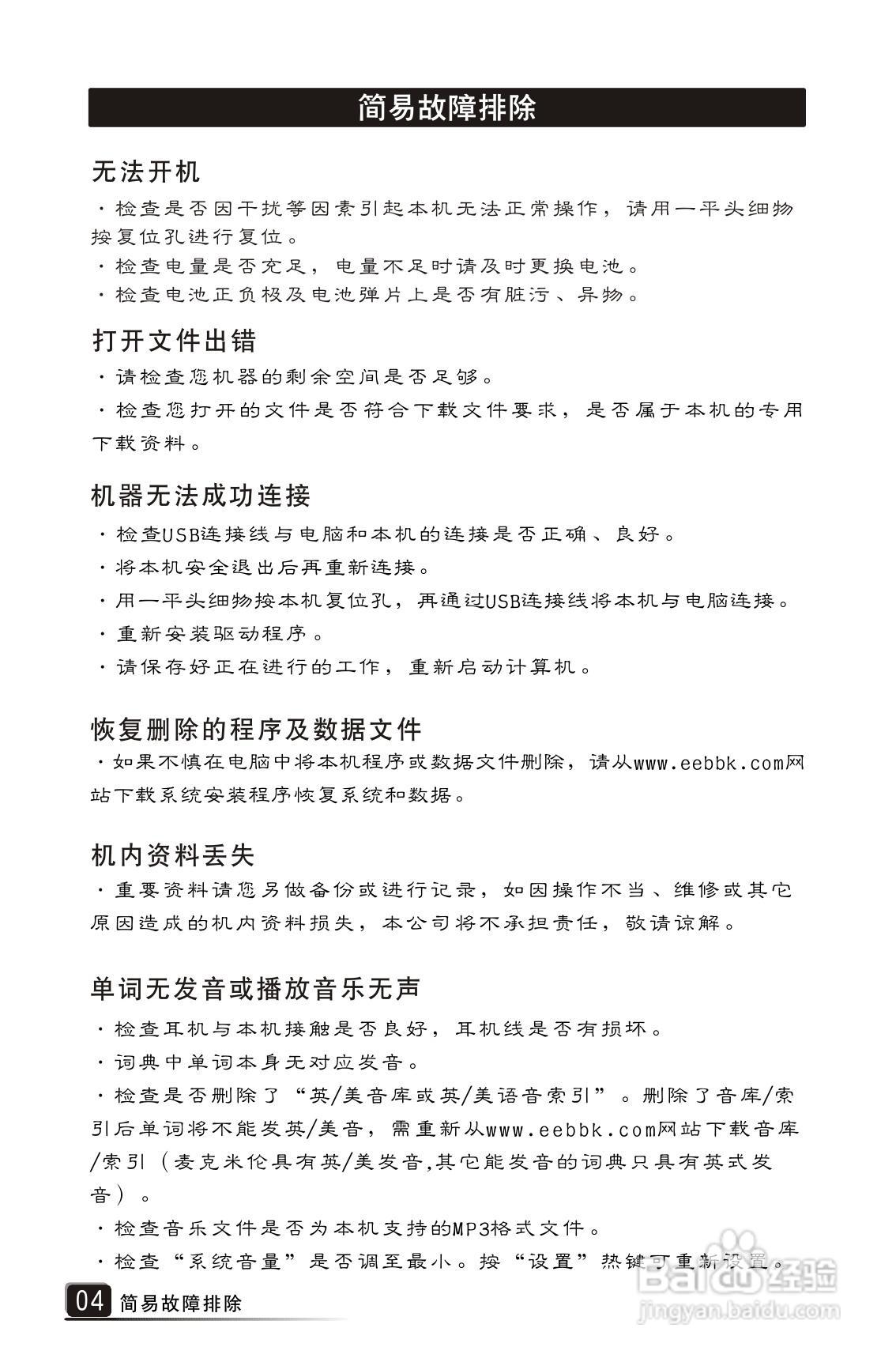 词典王A2V1.3使用说明书:[1]