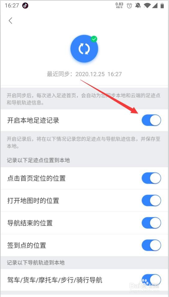 百度地图如何关闭本地足迹记录