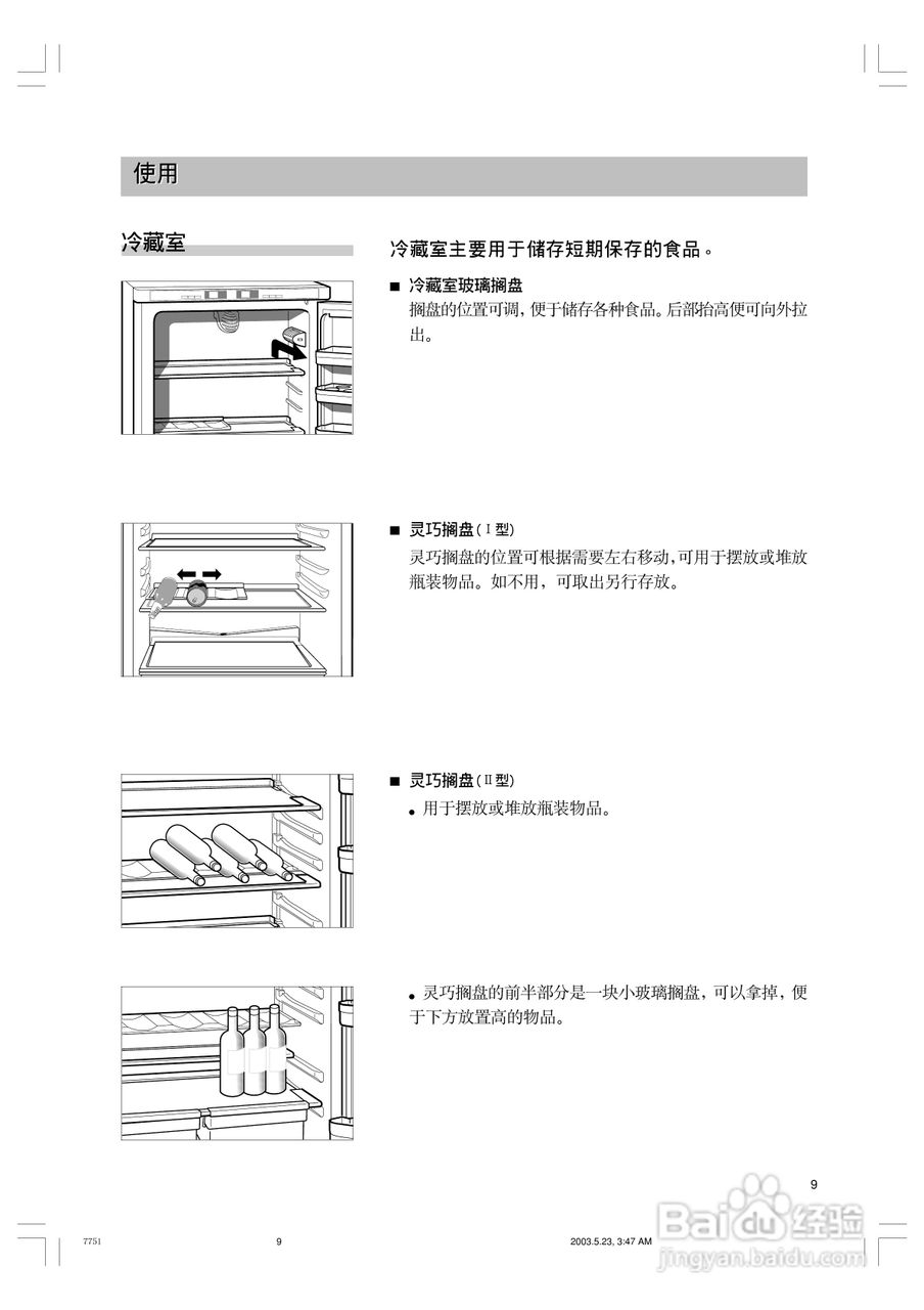 西门子KG21E66T冰箱使用说明书:[1]
