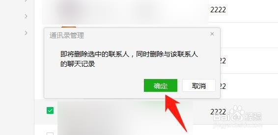 微信如何批量删除好友