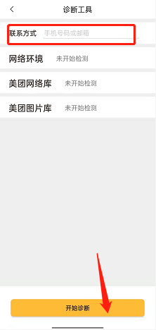 美团在哪里进行自我诊断