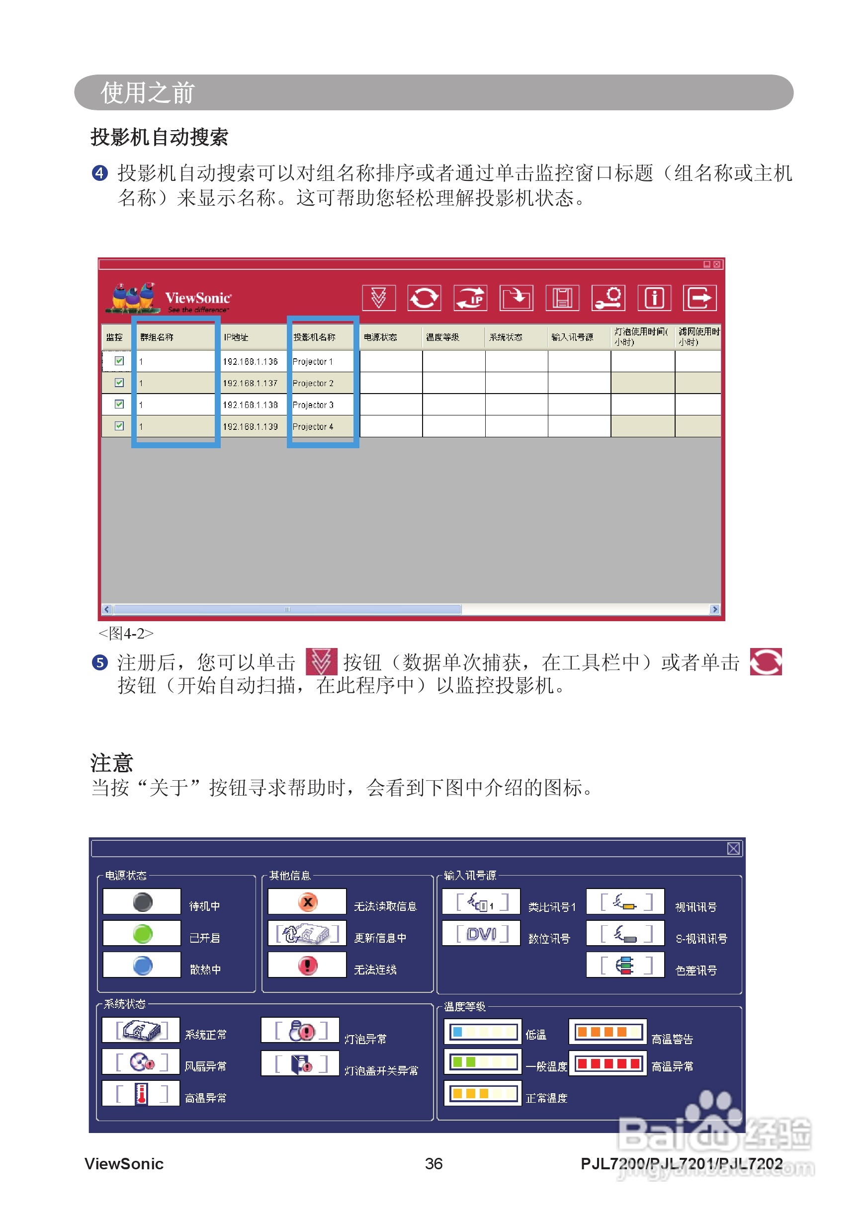 优派PJL7201投影机使用说明书:[5]