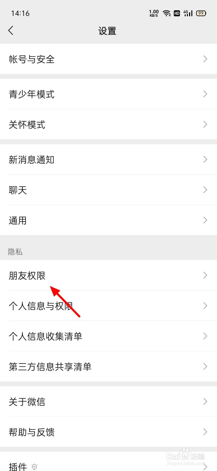 怎么设置群里不能加好友