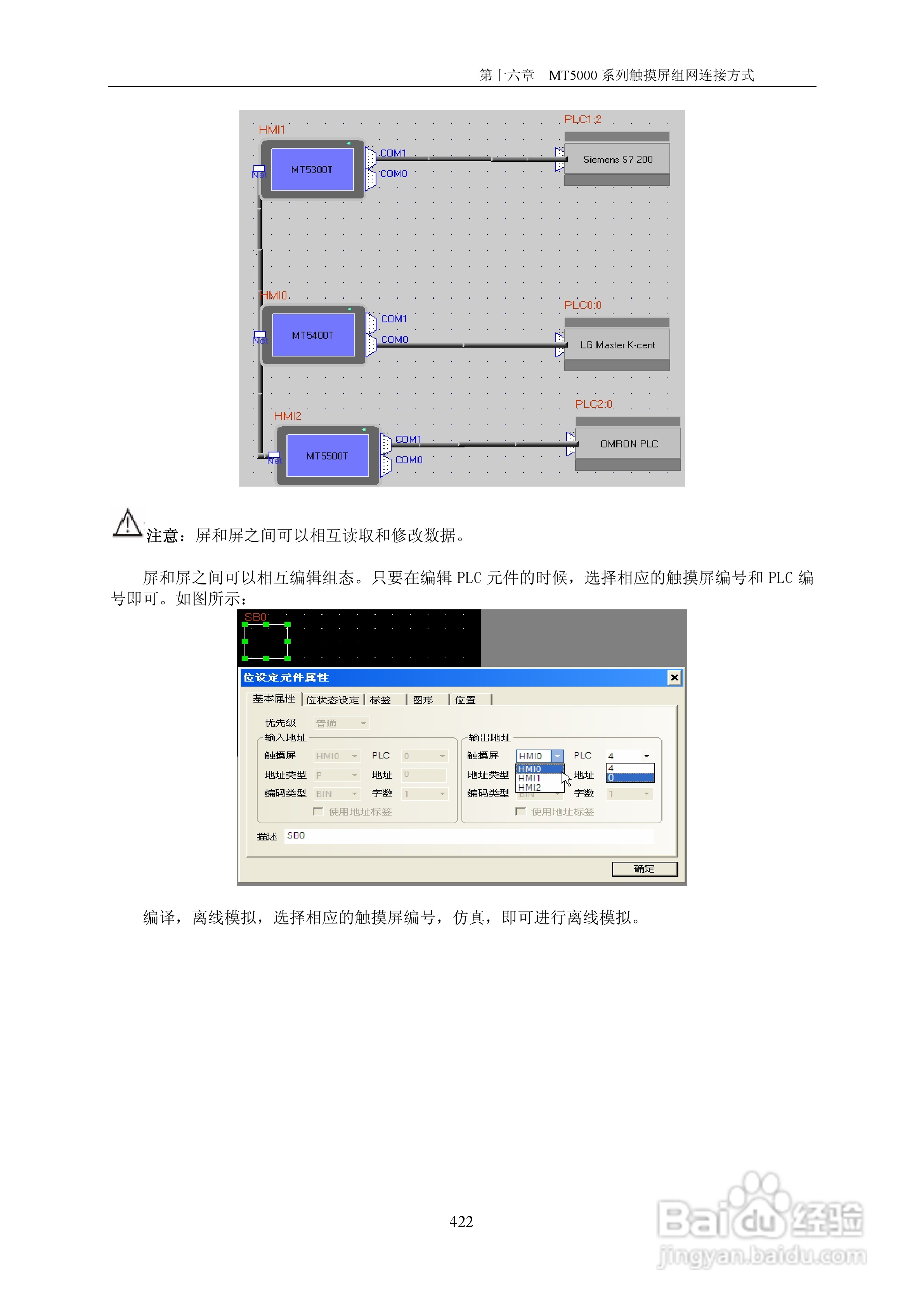MT5000系列触摸屏使用手册:[43]