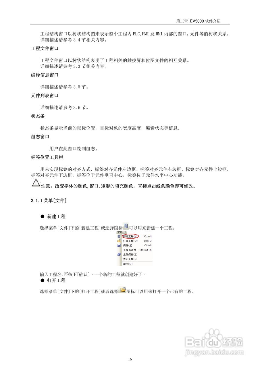 MT4000系列触摸屏使用手册:[2]