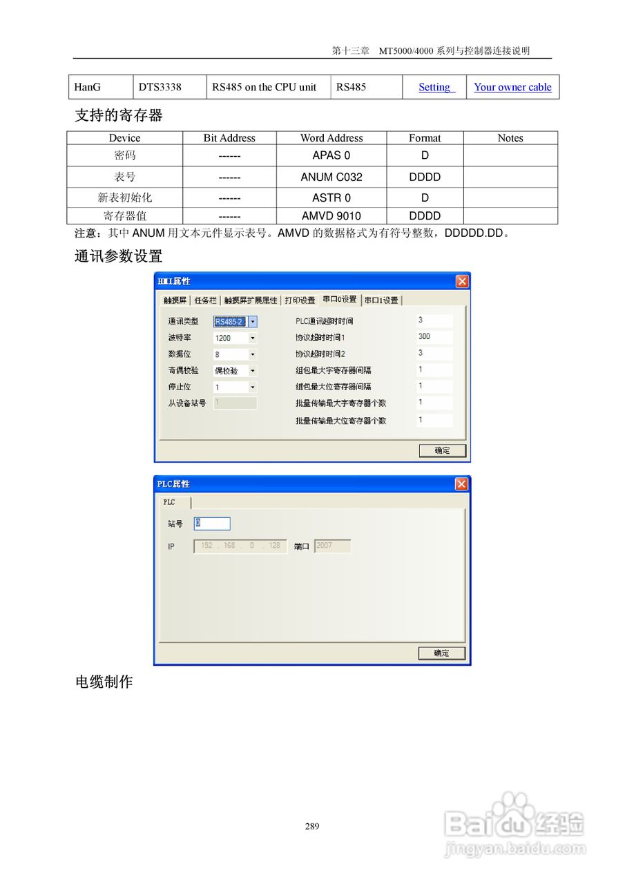 MT4000系列触摸屏使用手册:[30]
