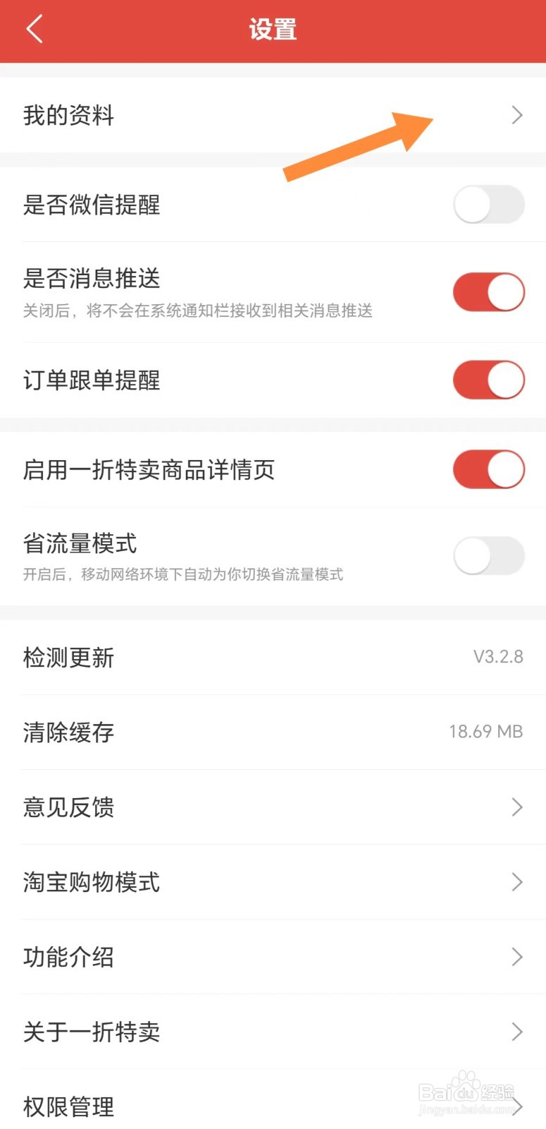 一折特卖如何查看头像