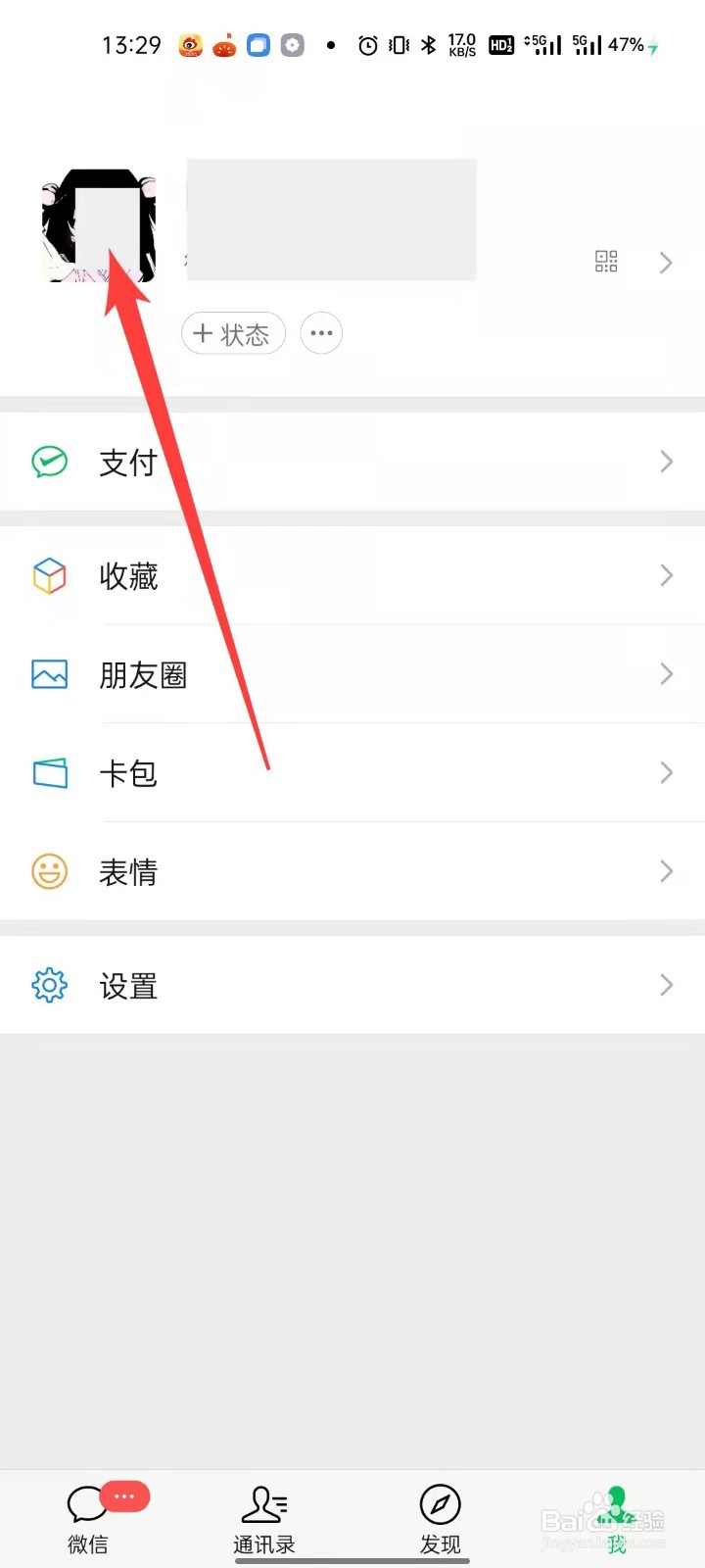 微信怎么设置拍一拍