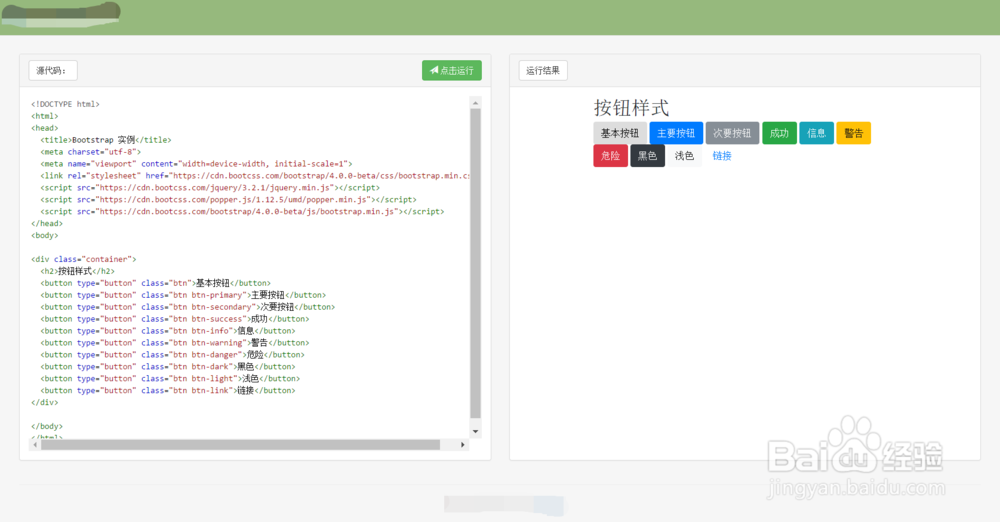 Bootstrap4如何设置按钮