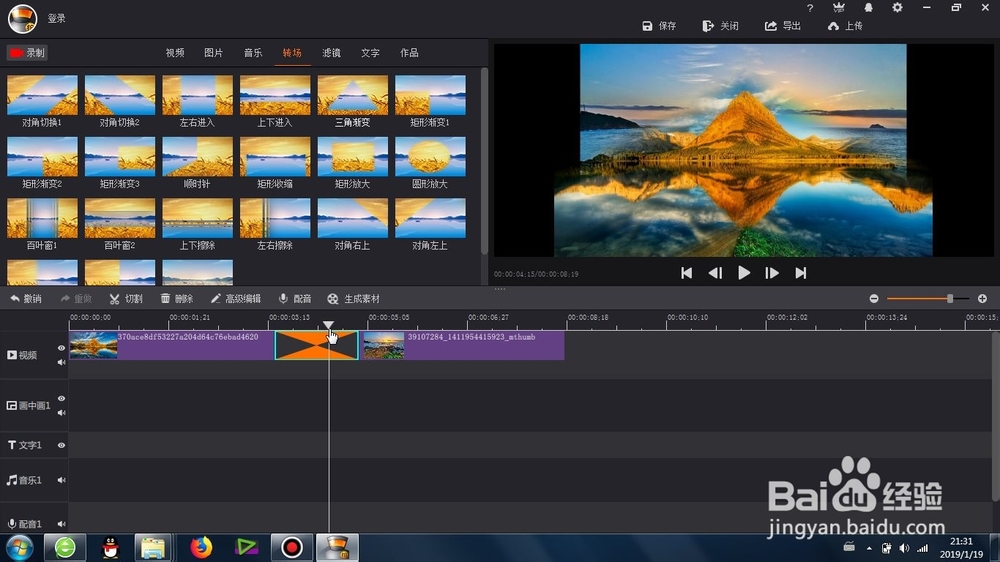 怎样制作电影里的图片三角渐变转场效果