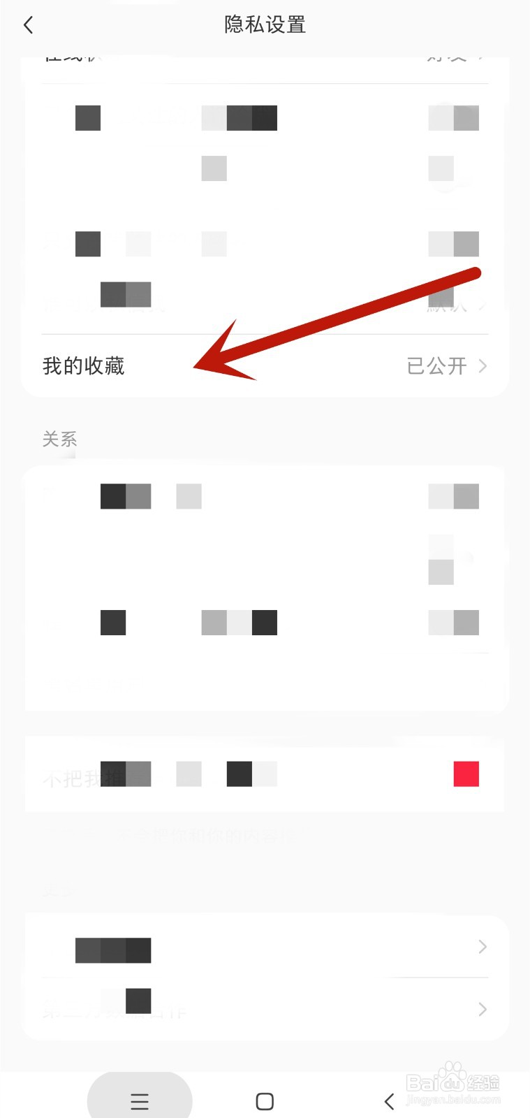小红书如何隐藏我的收藏内容