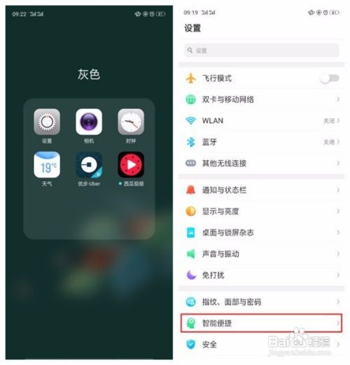 OPPO R15怎么进行全屏多任务设置并使用