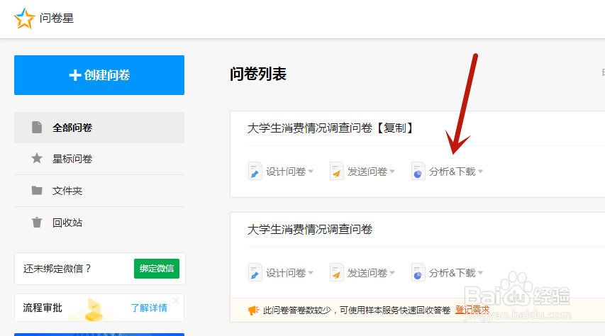 问卷星怎么导出到word
