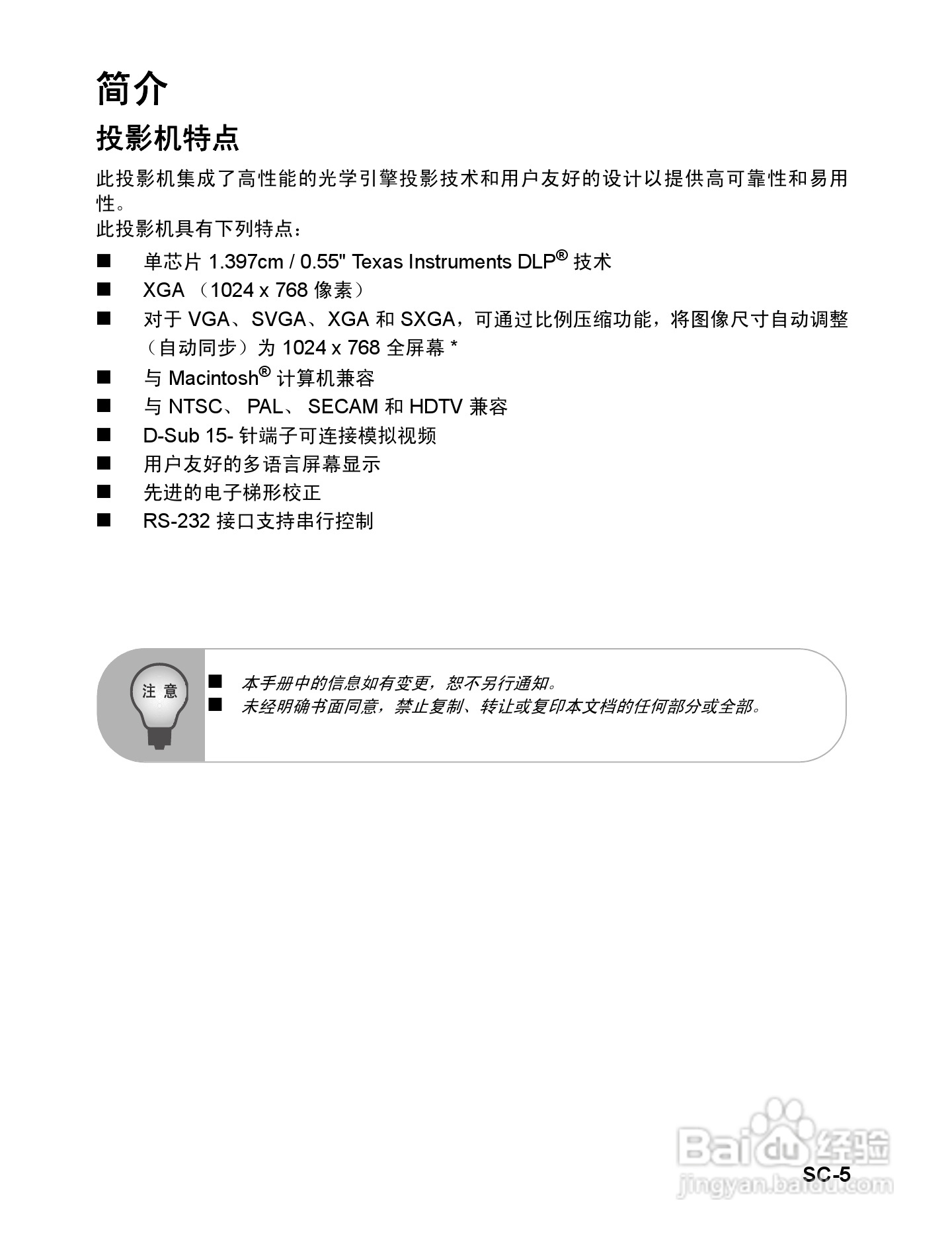 优派PJD6211投影机使用说明书:[1]