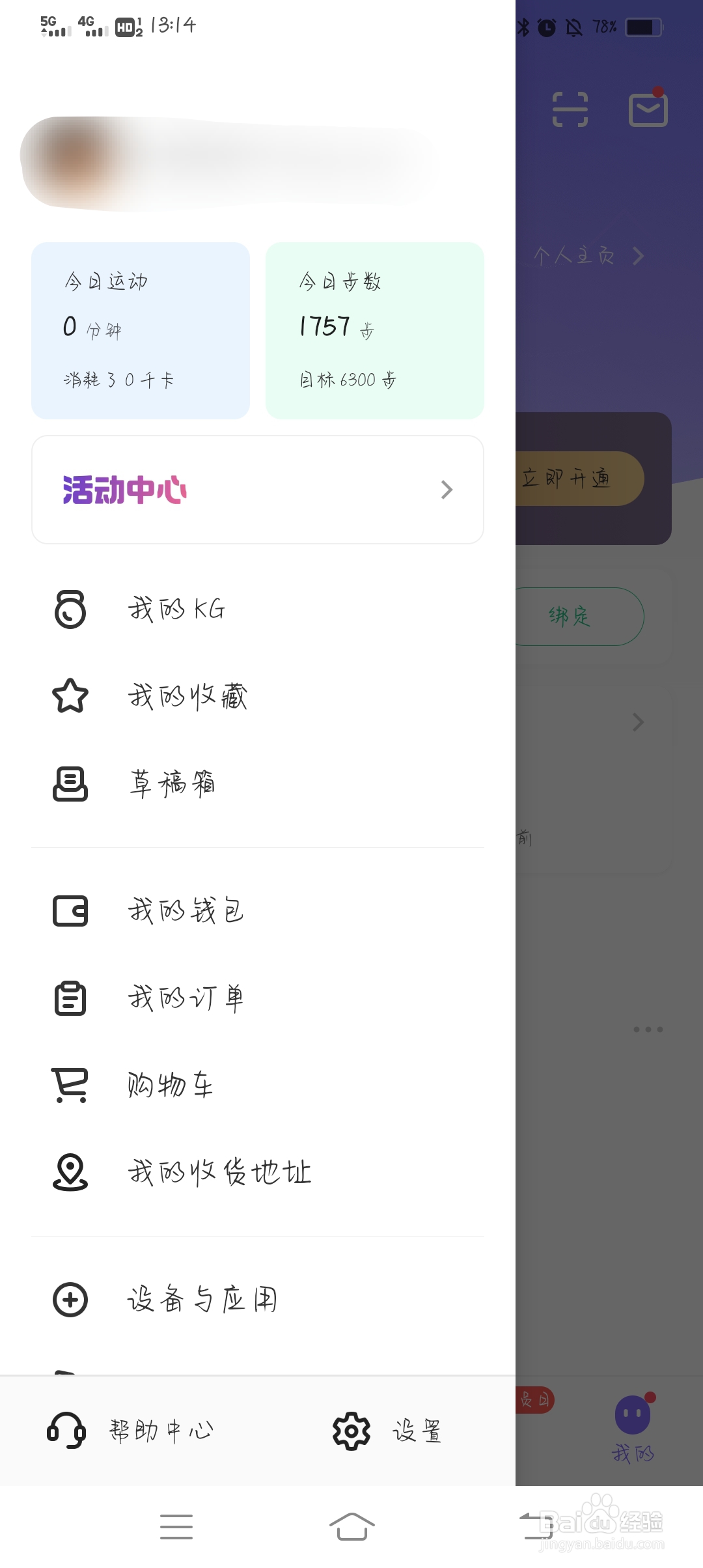Keep怎么进行网络诊断?
