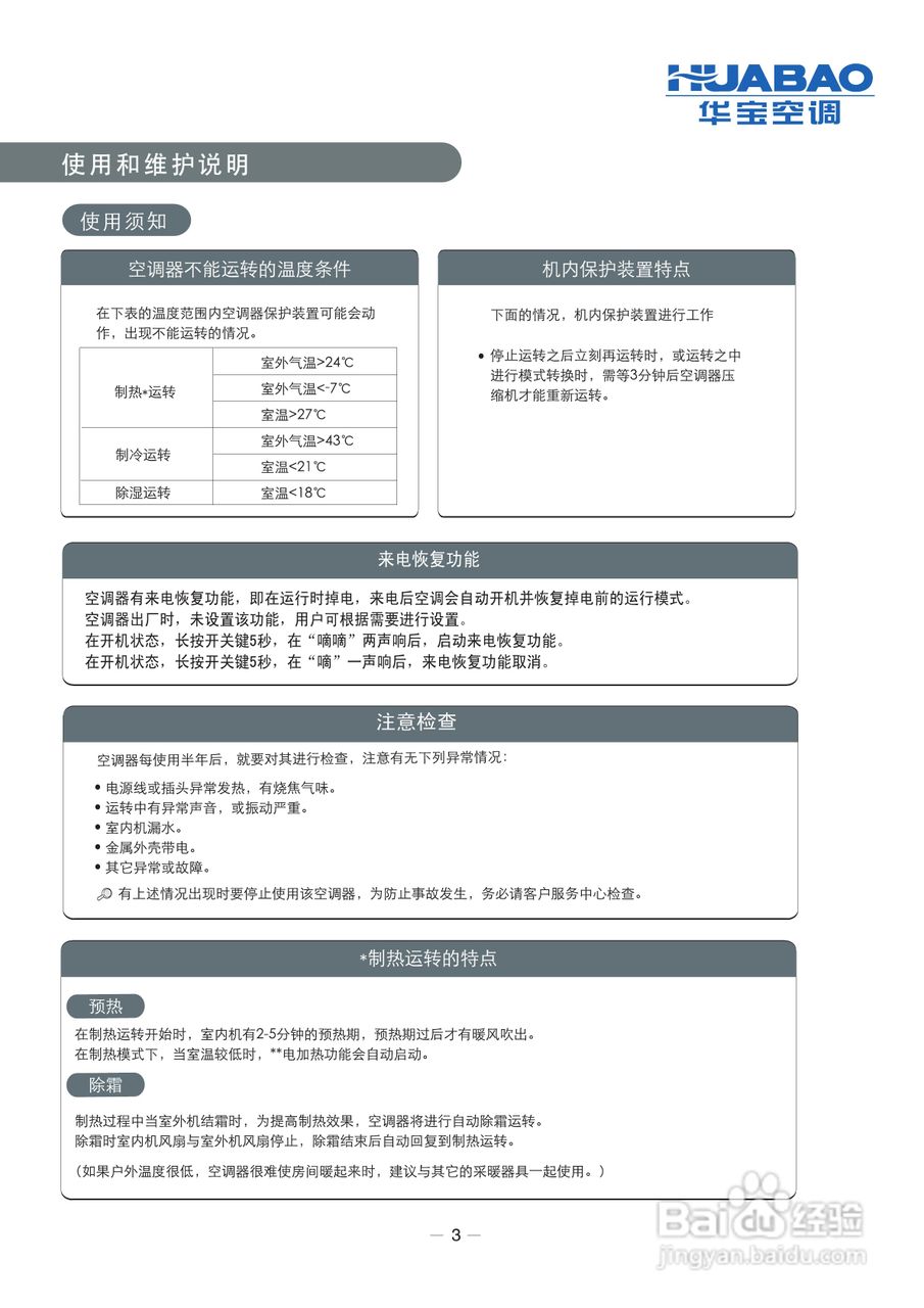 科龙KFR-72LW/A2-N3分体落地式房间空调器使用安装说明:[1]