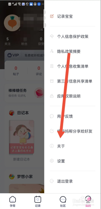 如何使用妈妈帮APP相关许可证?