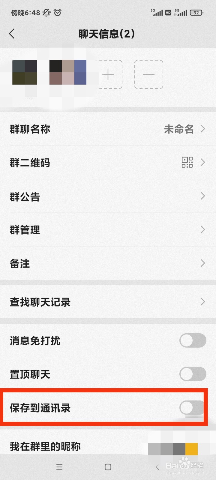 微信通讯录找不到某个群聊怎么办