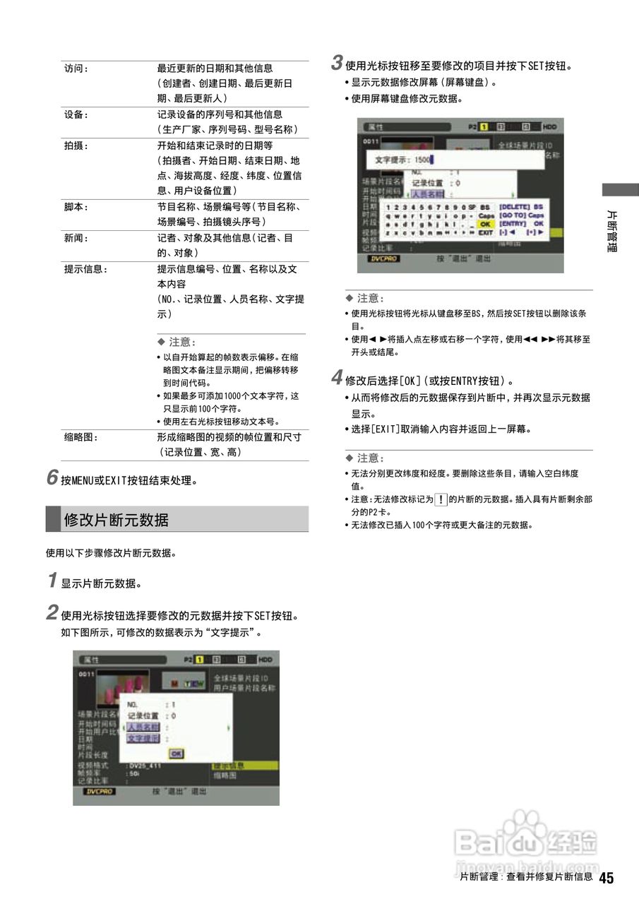 松下 AJ-HPS1500MC编辑录放机操作手册:[5]