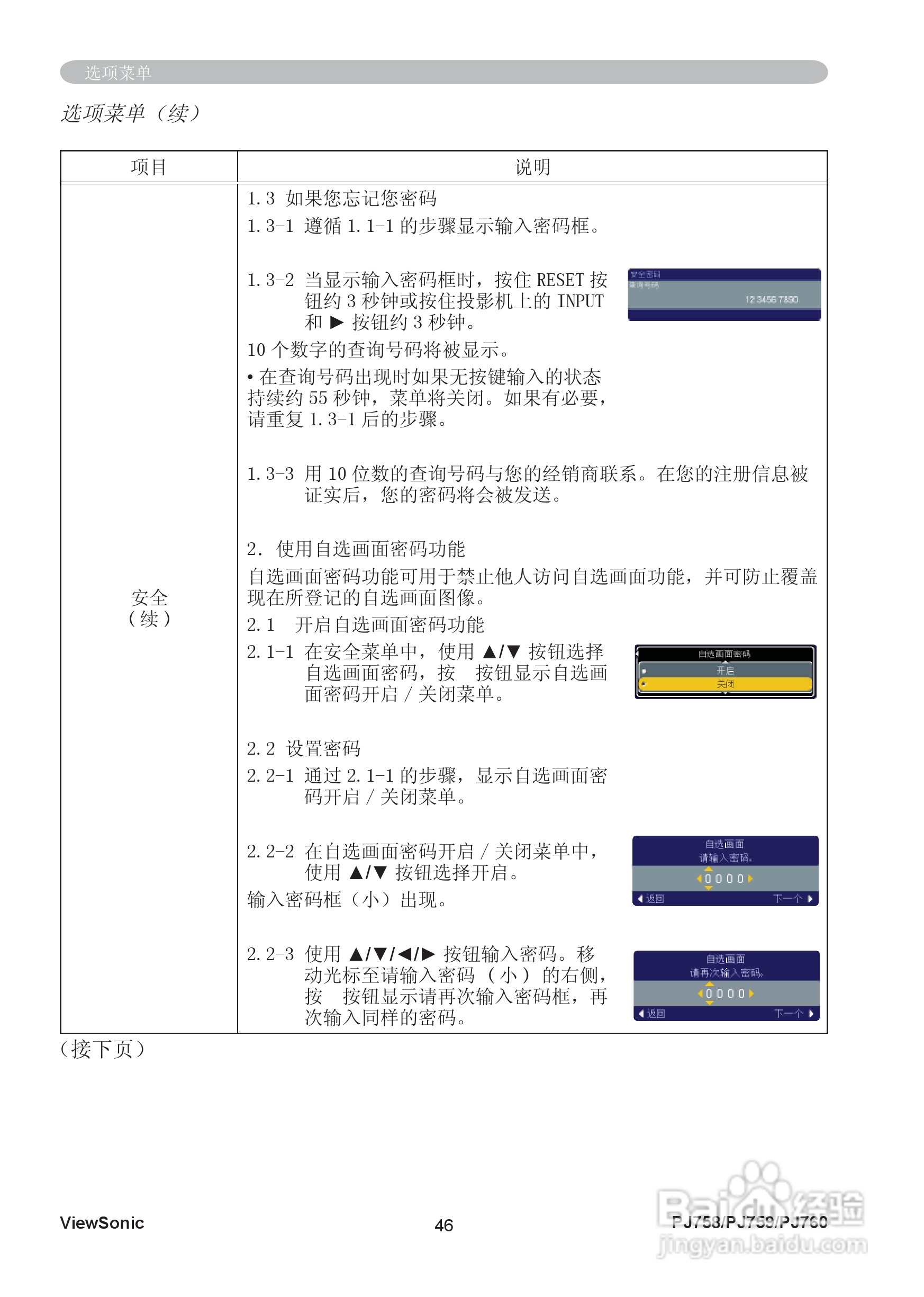 优派PJ760投影机使用说明书:[6]