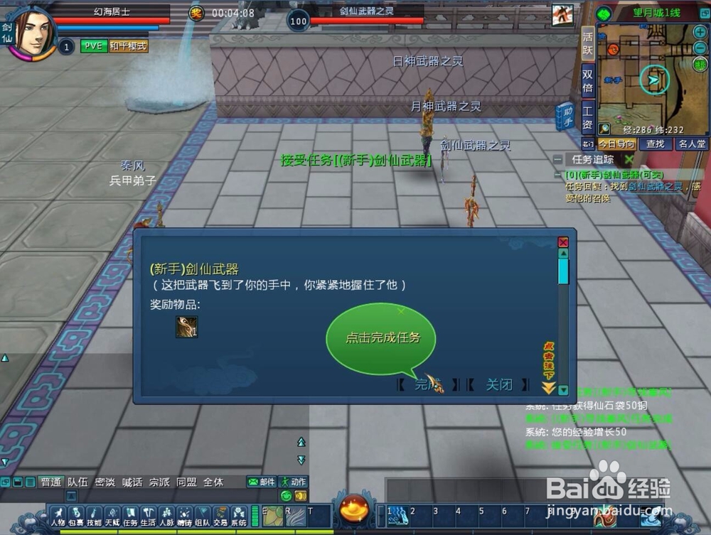 初临望月怎么获得新手武器？