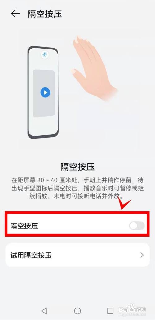 华为mate40如何启动隔空按压