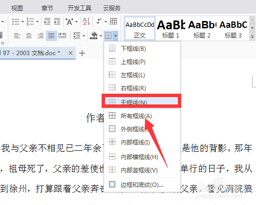word文档中的下划线怎么去掉?如何去掉这些横线