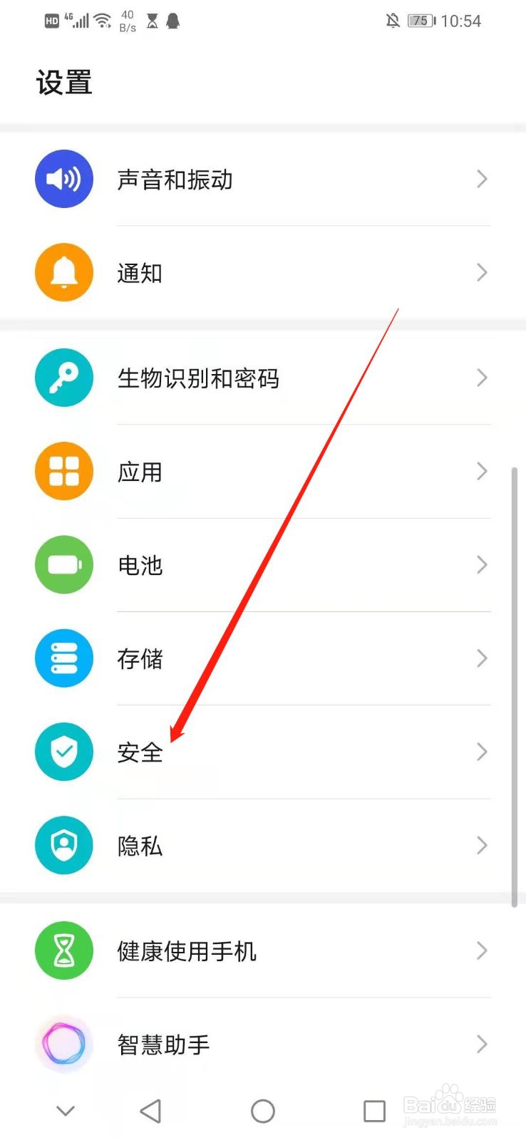 华为手机怎么开启支付安全提示
