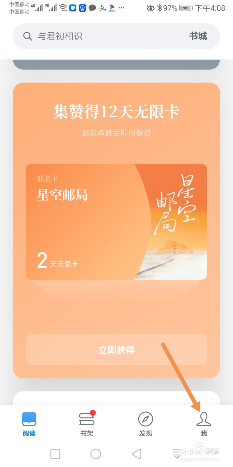 微信读书如何设置阅读时隐藏他人的想法