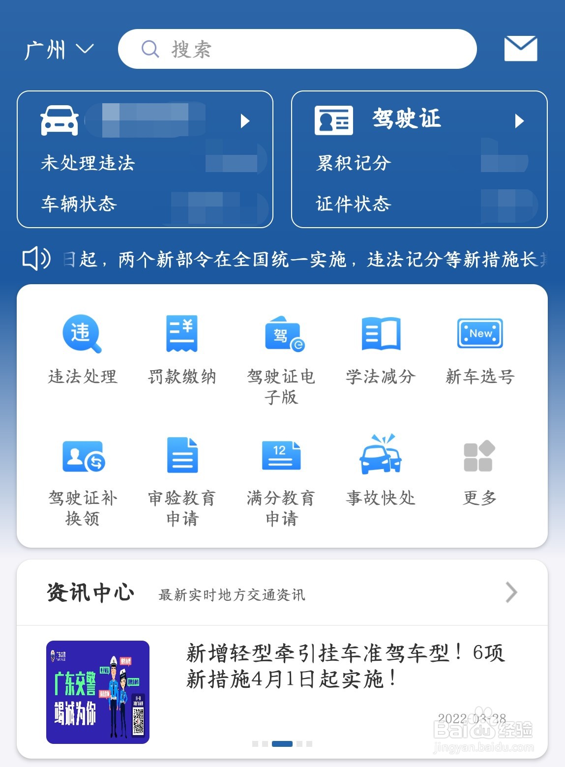 查闯红灯手机怎么查