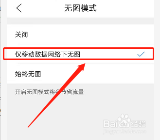 手机QQ浏览器如何设置仅移动数据网络下无图