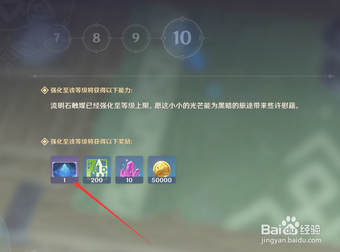 原神流明石升级可以获得那些奖励