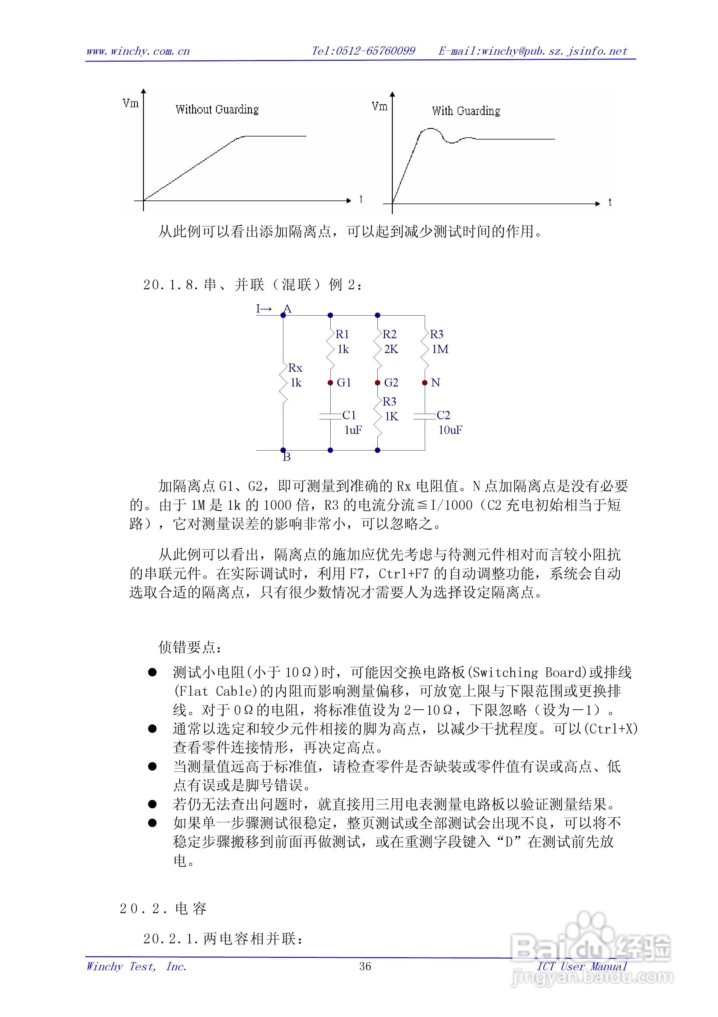 WIN5200E ICT在线测试仪使用手册:[4]