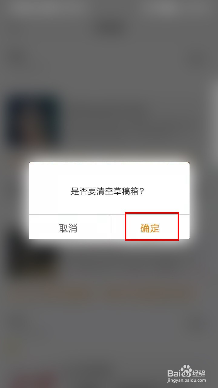 微博如何清空草稿箱