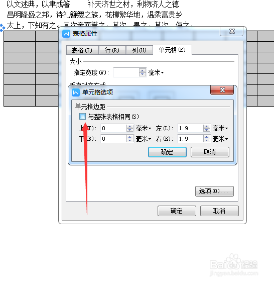 如何提升Word单元格的容量