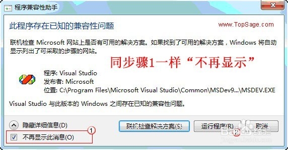 win7下安装VC6.0不兼容问题如何解决-图文详细版