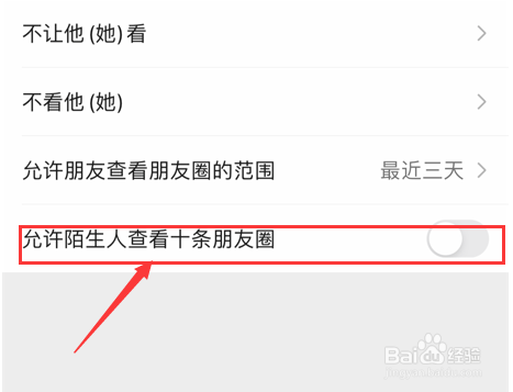 微信怎么开启允许陌生人查看十条朋友圈